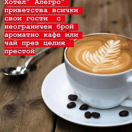 Alegro 3* Veliko Tarnovo